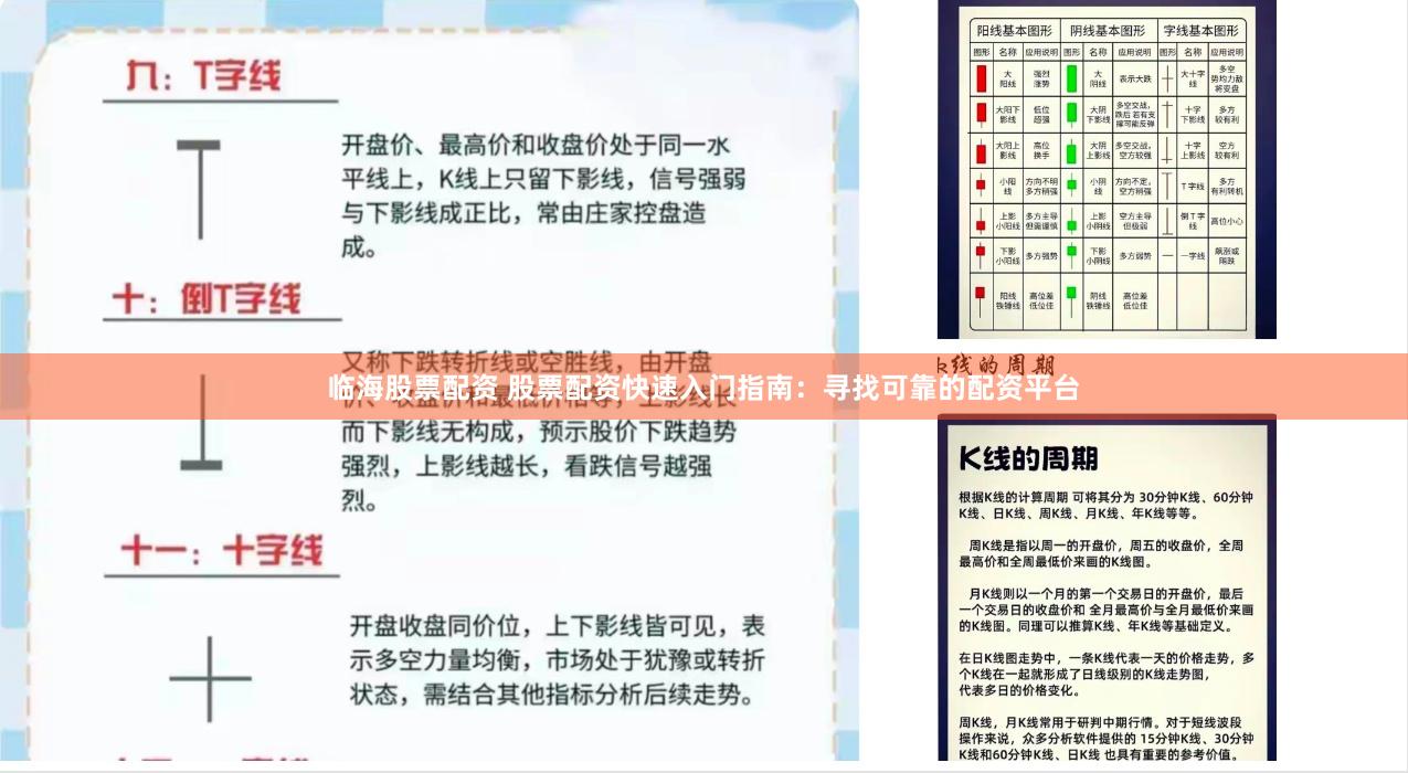 临海股票配资 股票配资快速入门指南：寻找可靠的配资平台